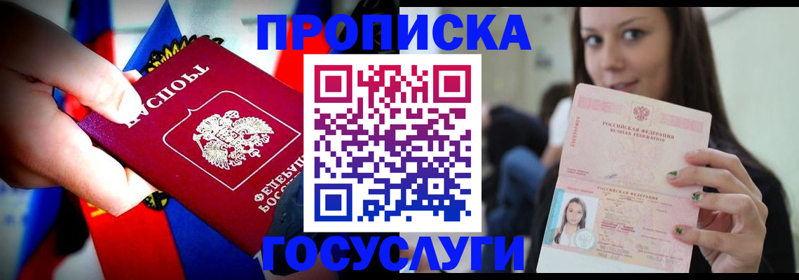 прописка штамп в Ростове